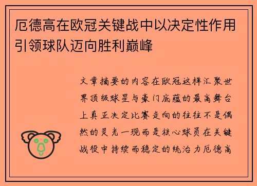 厄德高在欧冠关键战中以决定性作用引领球队迈向胜利巅峰 厄德高在欧冠关键战中以决定性作用引领球队迈向胜利巅峰