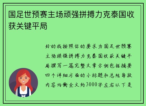 国足世预赛主场顽强拼搏力克泰国收获关键平局 国足世预赛主场顽强拼搏力克泰国收获关键平局