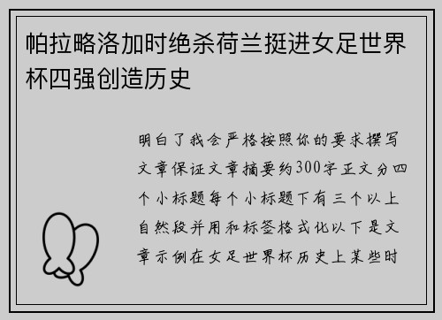 帕拉略洛加时绝杀荷兰挺进女足世界杯四强创造历史 帕拉略洛加时绝杀荷兰挺进女足世界杯四强创造历史