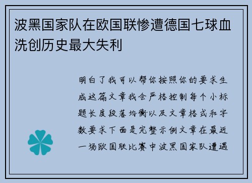 波黑国家队在欧国联惨遭德国七球血洗创历史最大失利 波黑国家队在欧国联惨遭德国七球血洗创历史最大失利