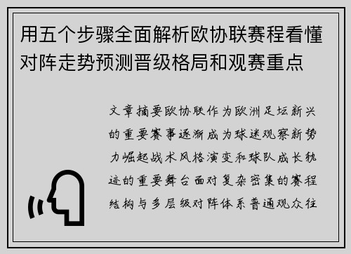 用五个步骤全面解析欧协联赛程看懂对阵走势预测晋级格局和观赛重点 用五个步骤全面解析欧协联赛程看懂对阵走势预测晋级格局和观赛重点
