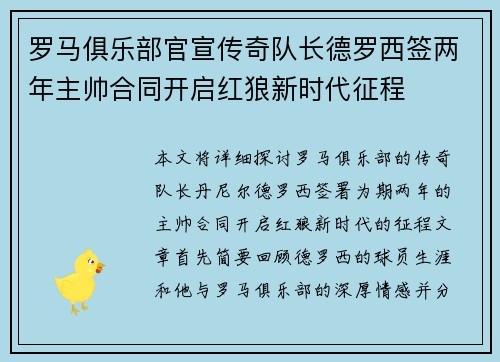 罗马俱乐部官宣传奇队长德罗西签两年主帅合同开启红狼新时代征程 罗马俱乐部官宣传奇队长德罗西签两年主帅合同开启红狼新时代征程