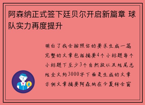 阿森纳正式签下廷贝尔开启新篇章 球队实力再度提升 阿森纳正式签下廷贝尔开启新篇章 球队实力再度提升