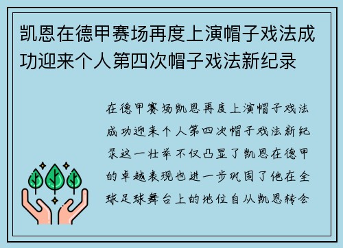 凯恩在德甲赛场再度上演帽子戏法成功迎来个人第四次帽子戏法新纪录 凯恩在德甲赛场再度上演帽子戏法成功迎来个人第四次帽子戏法新纪录