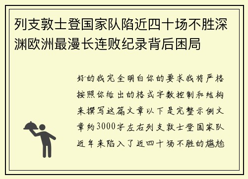 列支敦士登国家队陷近四十场不胜深渊欧洲最漫长连败纪录背后困局 列支敦士登国家队陷近四十场不胜深渊欧洲最漫长连败纪录背后困局