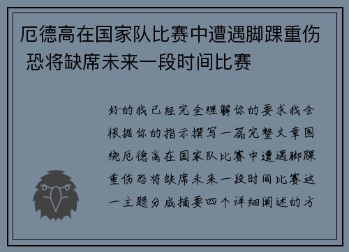 厄德高在国家队比赛中遭遇脚踝重伤 恐将缺席未来一段时间比赛 厄德高在国家队比赛中遭遇脚踝重伤 恐将缺席未来一段时间比赛